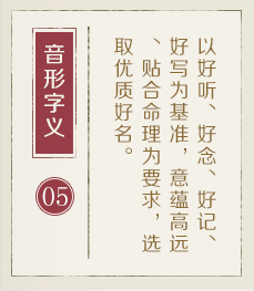北京起名字好地方-起名流程五